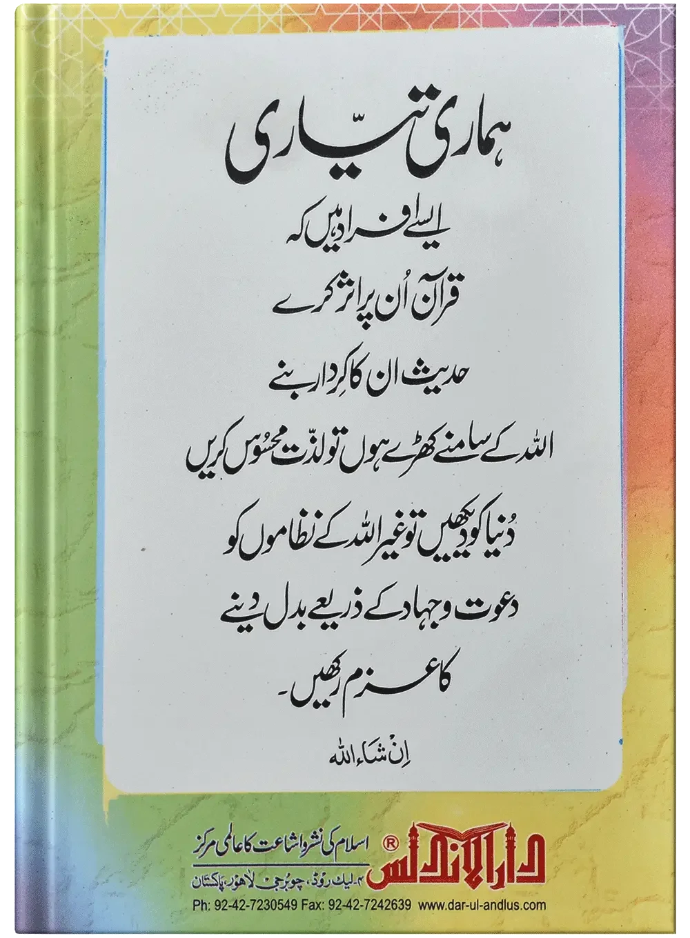 Pardy Ki Shari Hasiyat by Maulana Mubashir Ahmad Rabbani, front cover 2, Dar Ul Andlus