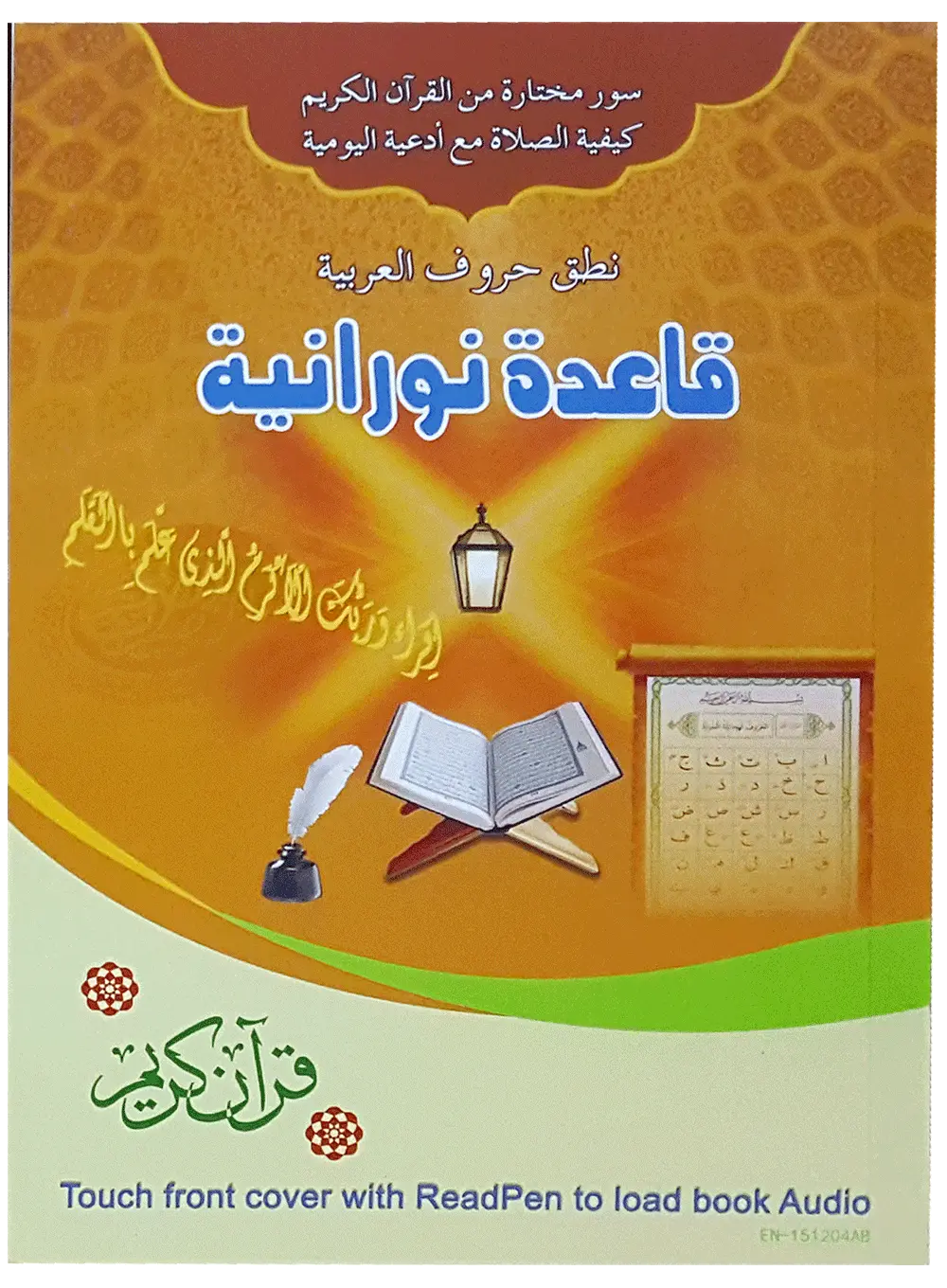 Most Advance Pen Quran -16 GB