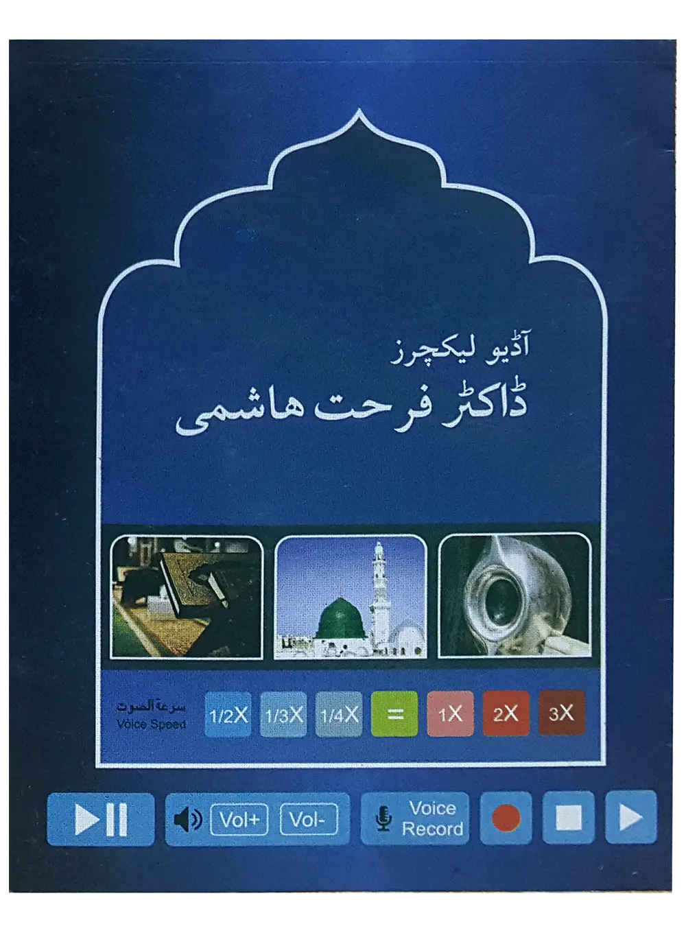 Most Advance Pen Quran -16 GB