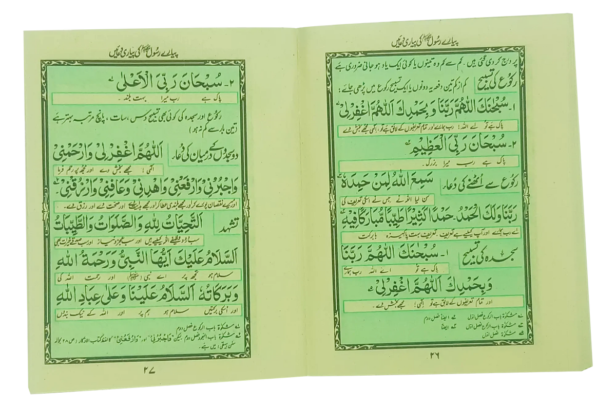 Pyaray Rasool Ki Pyari Duain Pocket Size by Maulana Muhammad Attaullah Hanif, inside pages 2, Maktaba Salfia