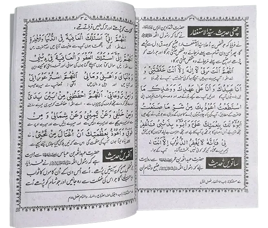 Pyary Rasool ki Pyari Duain (SoftCover - Medium)