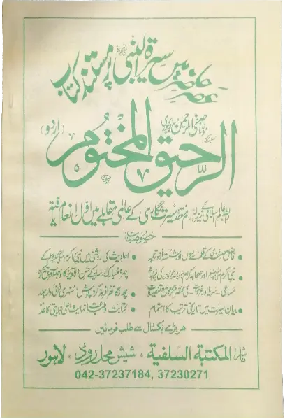 Pyary Rasool ki Pyari Duain (SoftCover - Medium)