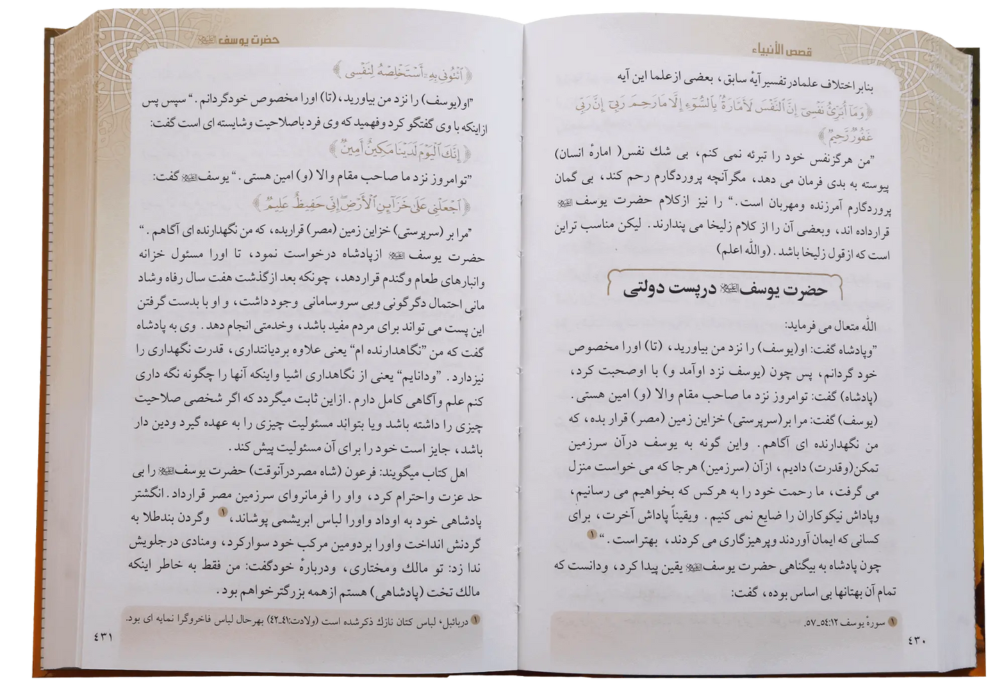 Qassas ul Ambiya (farsi) - Dar Ul Andlus