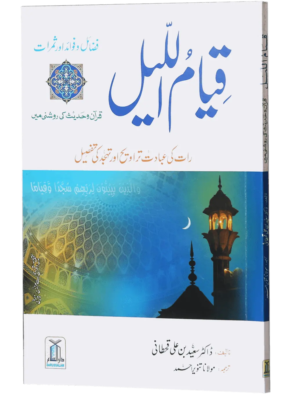 Qiyam ul Layl