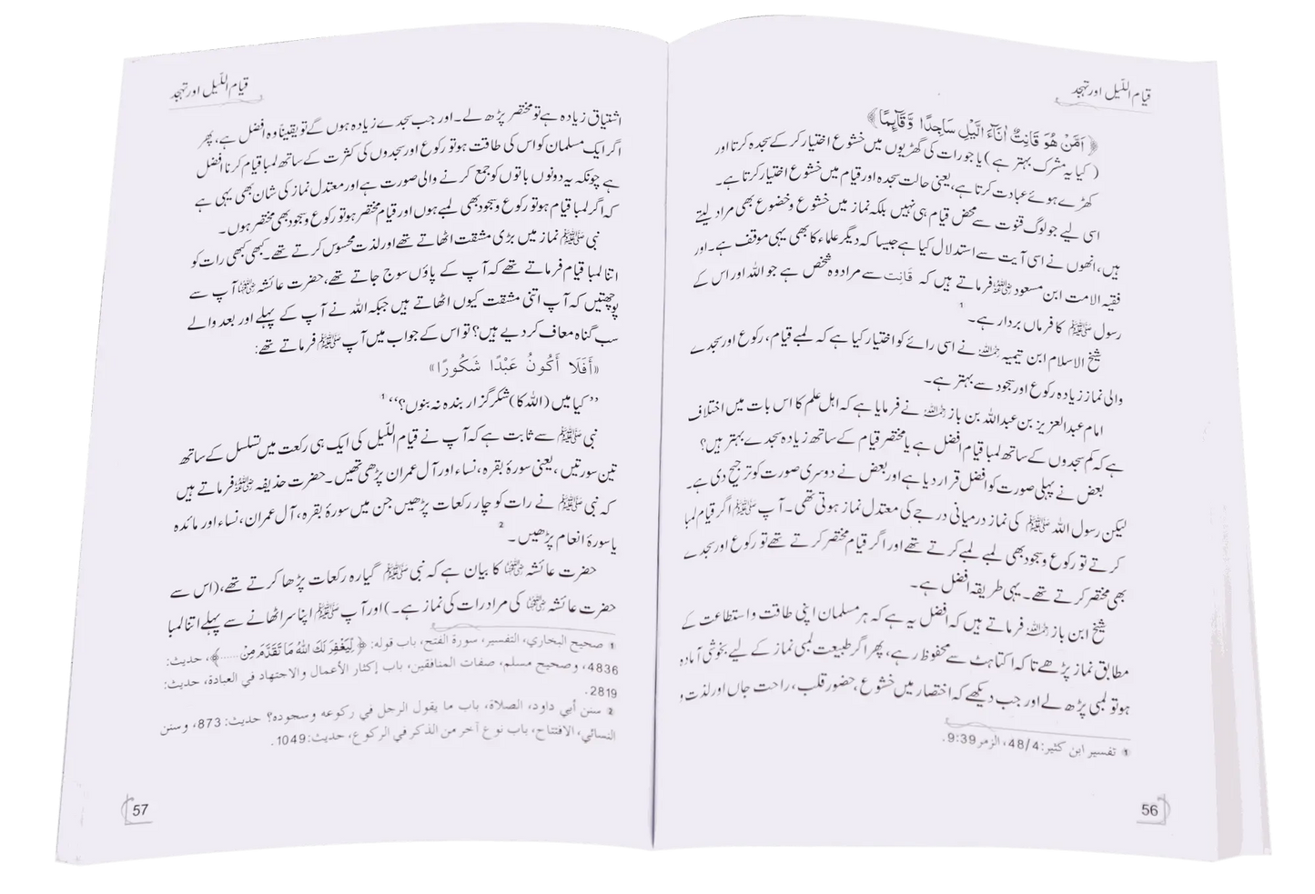 Qiyam ul Layl