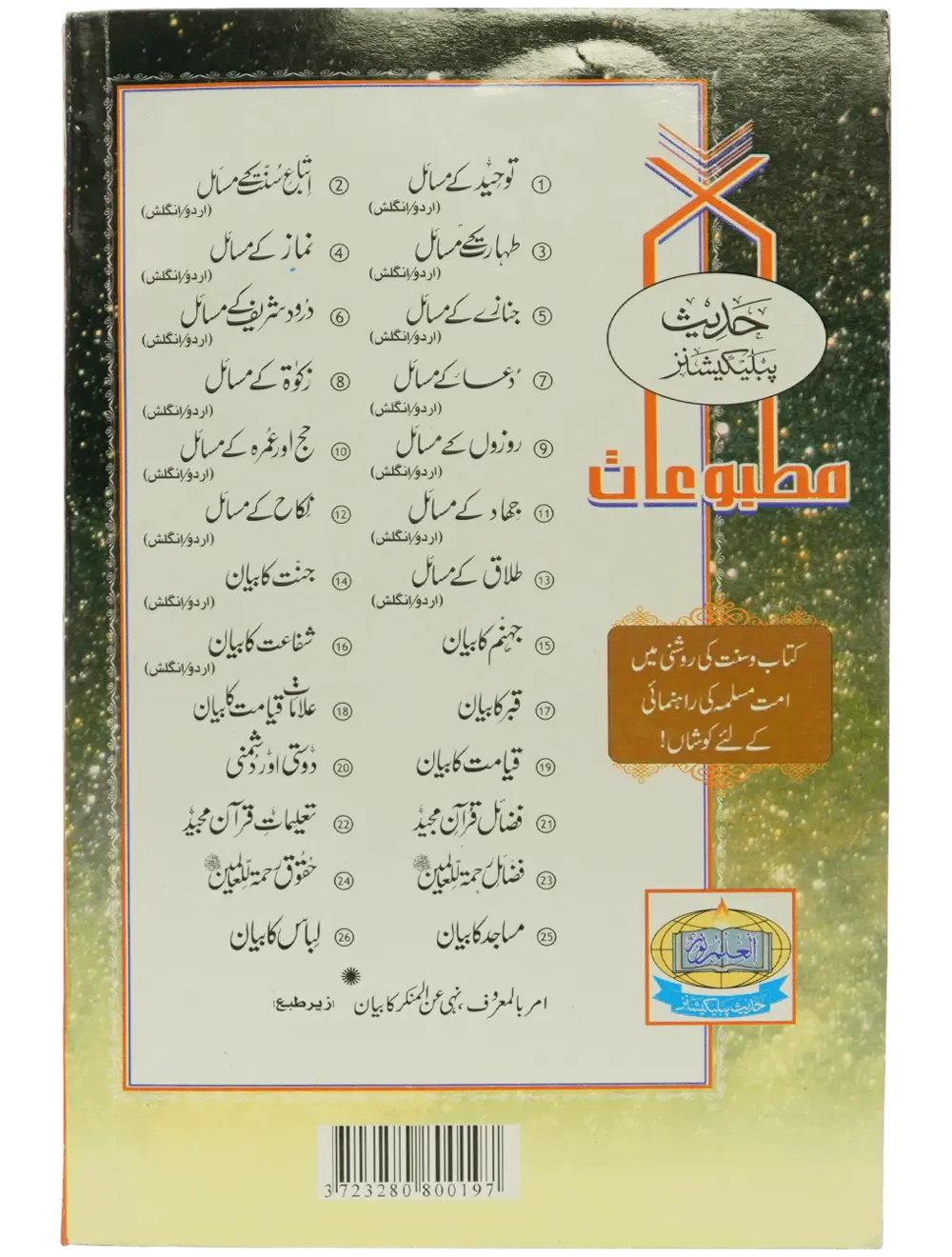 Qiyamat Ka Bayan - Dar Ul Andlus