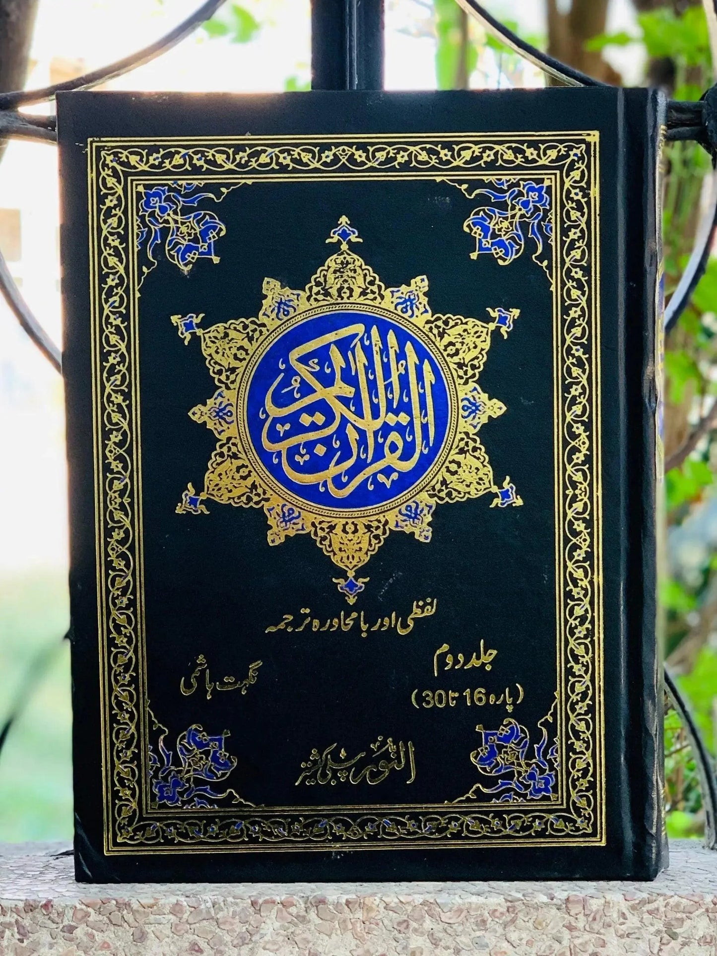 Quran Majeed Vol # 2