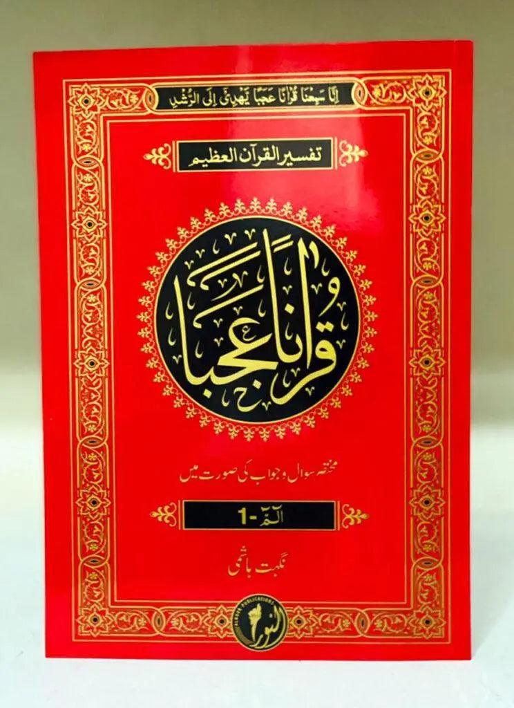 Quranan Ajaba Complete Sipara Set (30 Parah Set) - Dar Ul Andlus