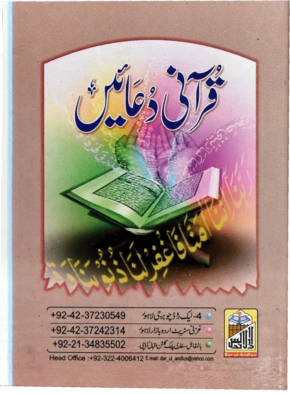 Qurani Duaain (Pocket Size Card), front cover, Dar Ul Andlus