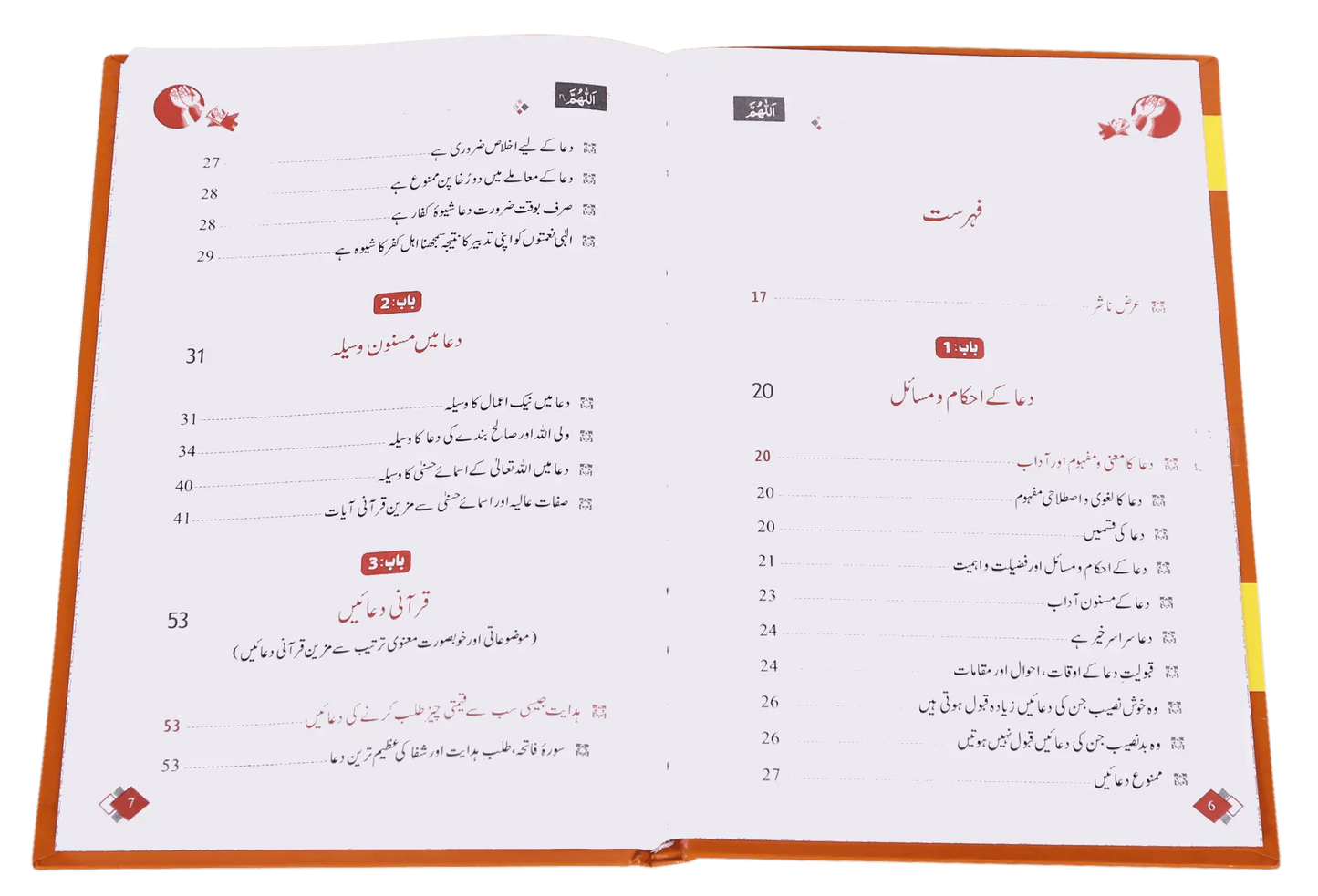 Qurani Duaien Aur Wazaif