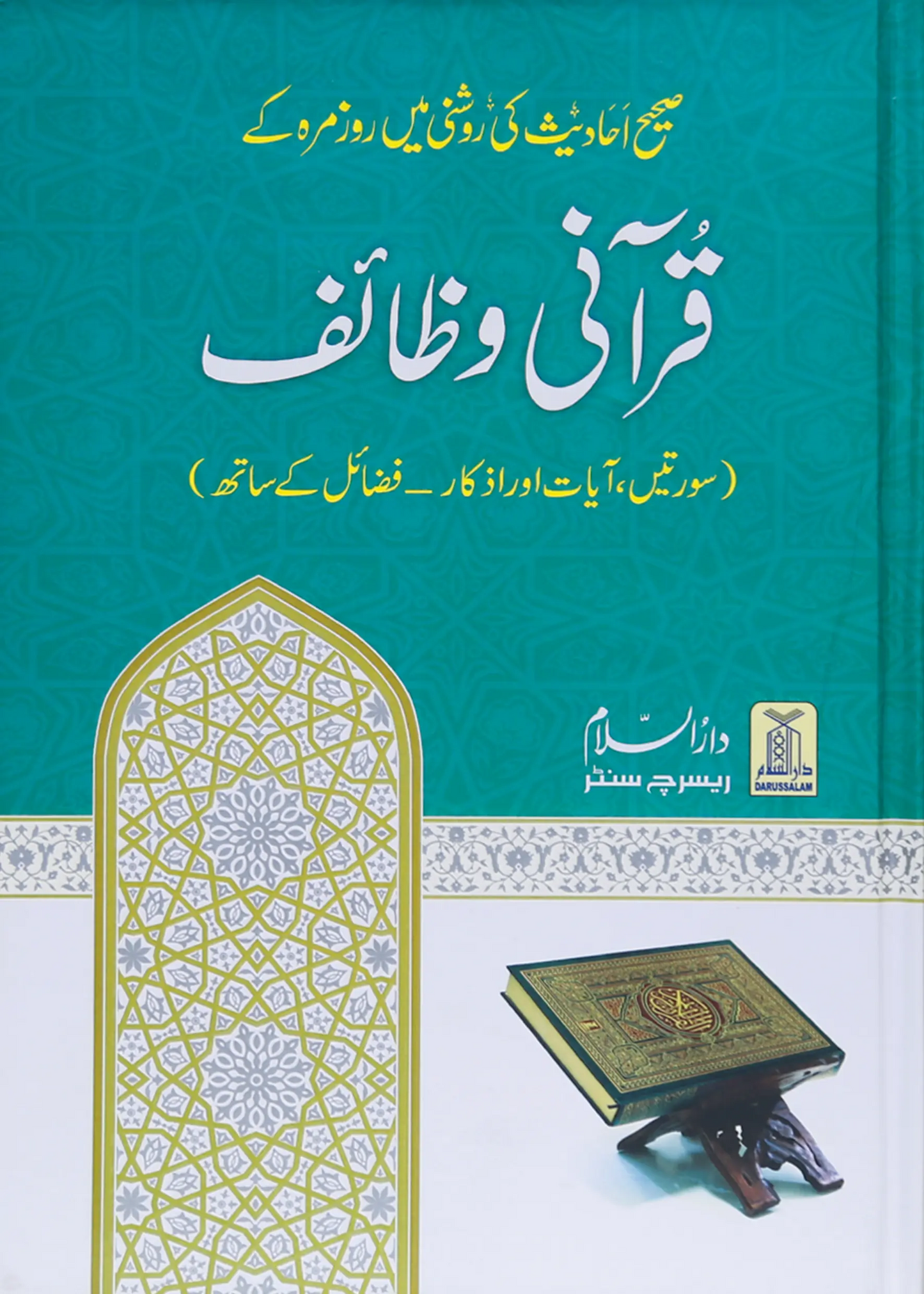 Qurani Wazif