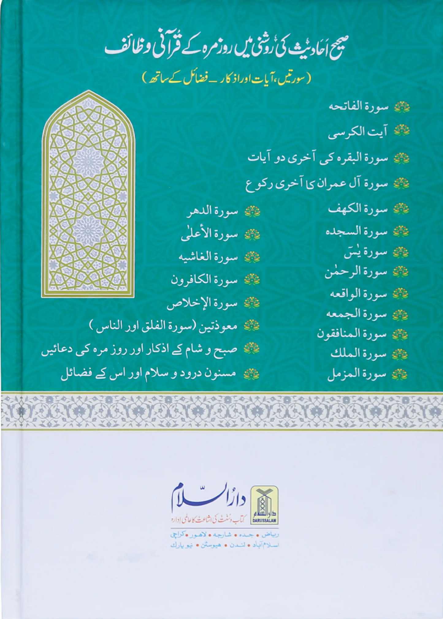 Qurani Wazif