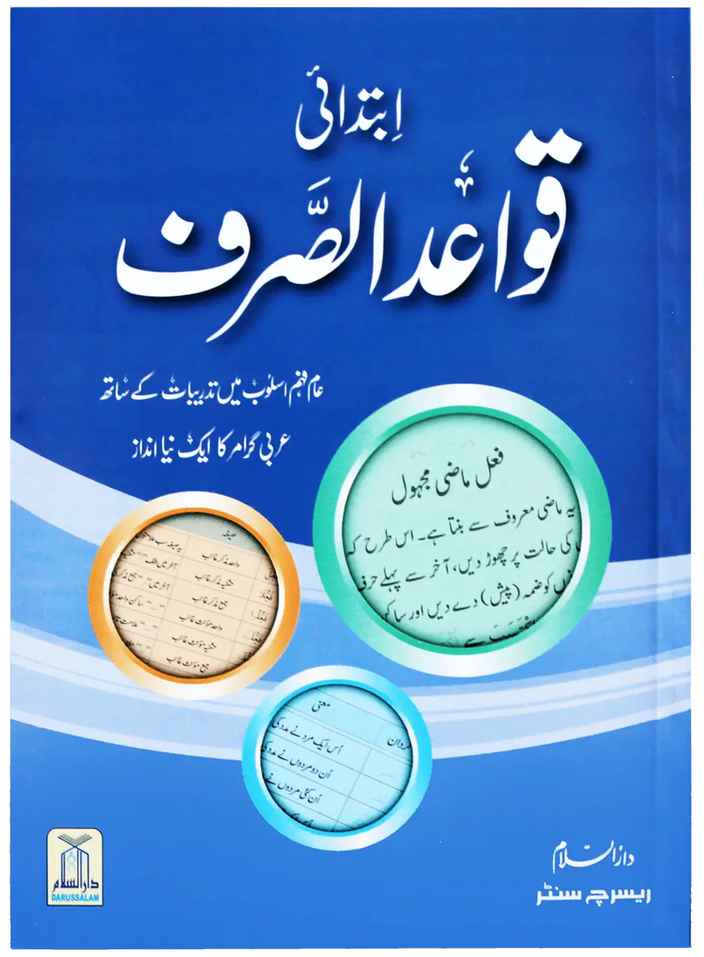 Quwaid ul Sarf (Complete Set)