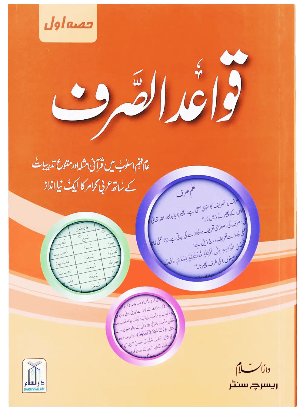 Quwaid ul Sarf (Complete Set)