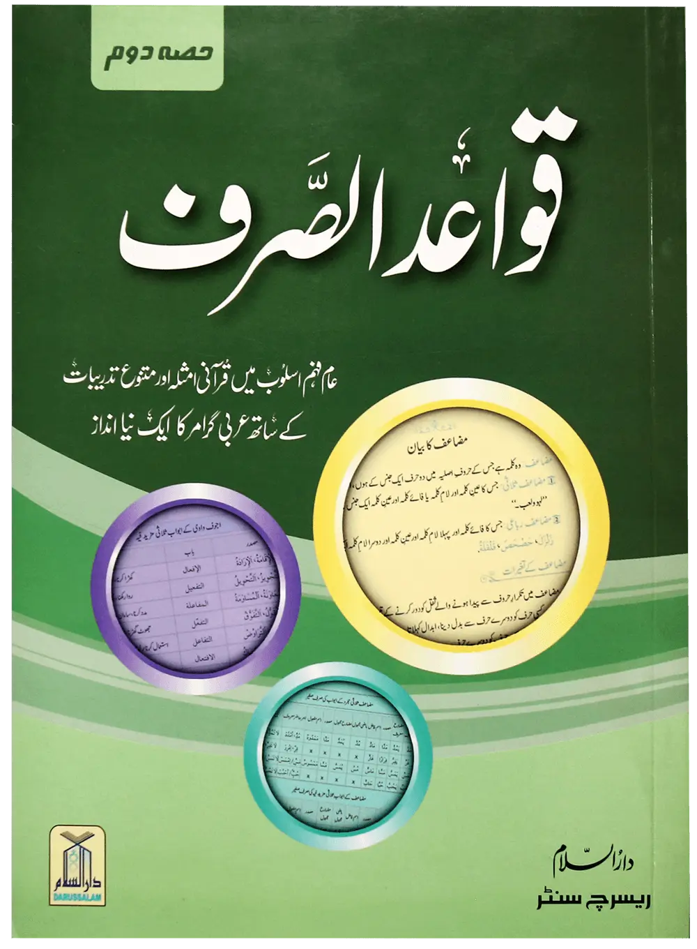 Quwaid ul Sarf (Complete Set)