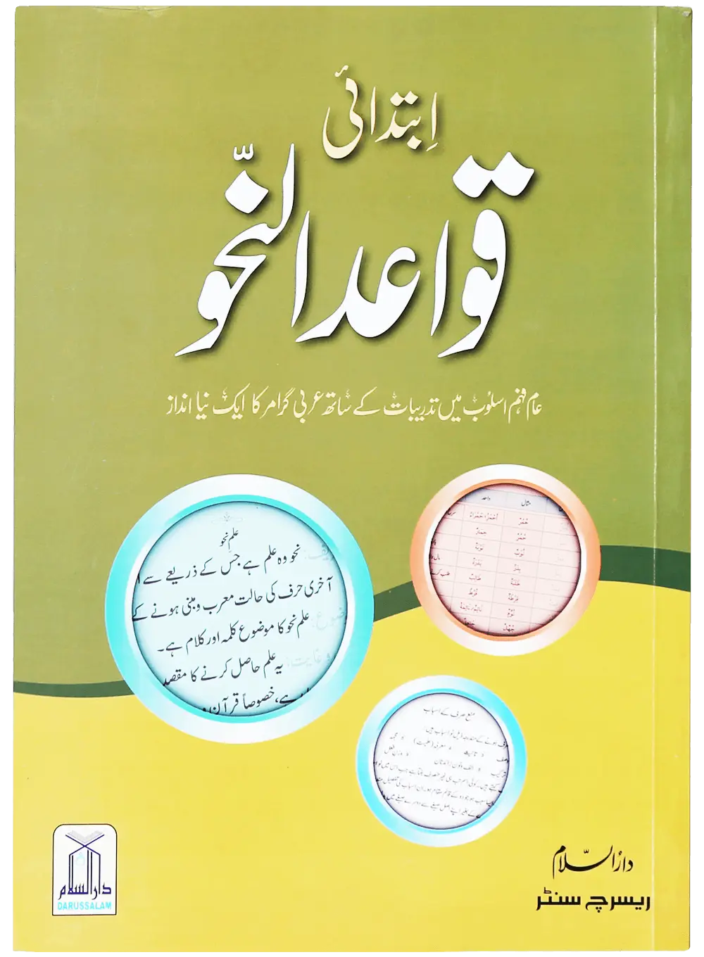 Quwaid un Nahaw ( Complete Set)