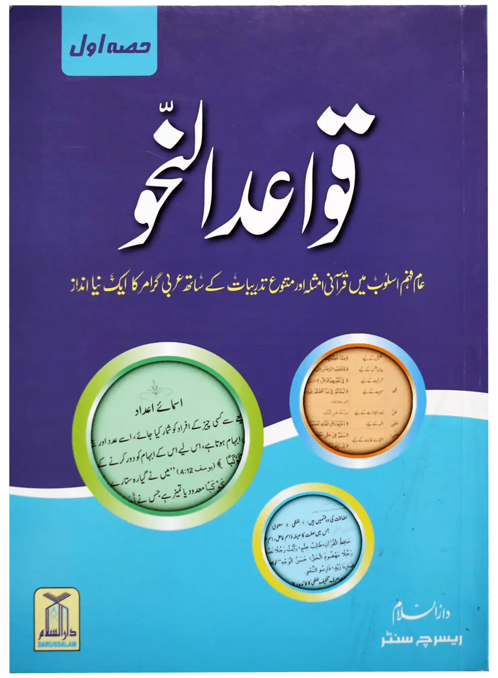 Quwaid un Nahaw ( Complete Set)