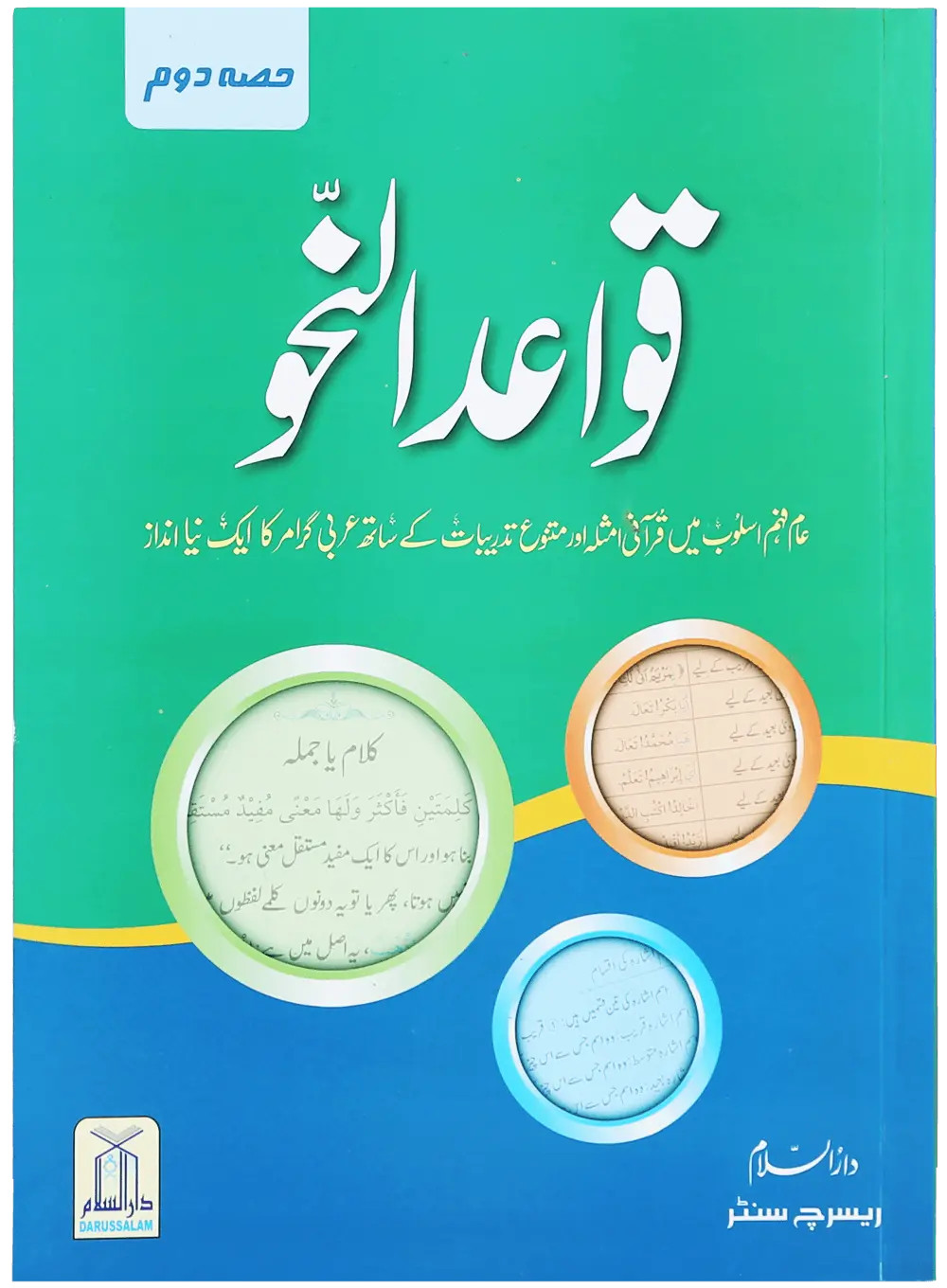 Quwaid un Nahaw ( Complete Set)