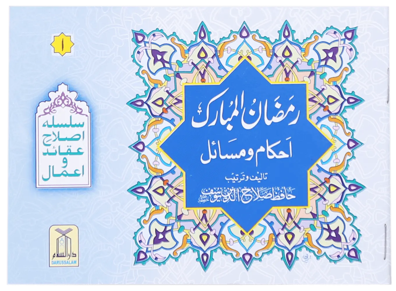 Ramadan Ul Mubarak (Ahkaam O Masayil)