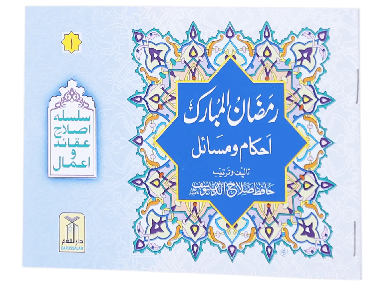 Ramadan Ul Mubarak (Ahkaam O Masayil)