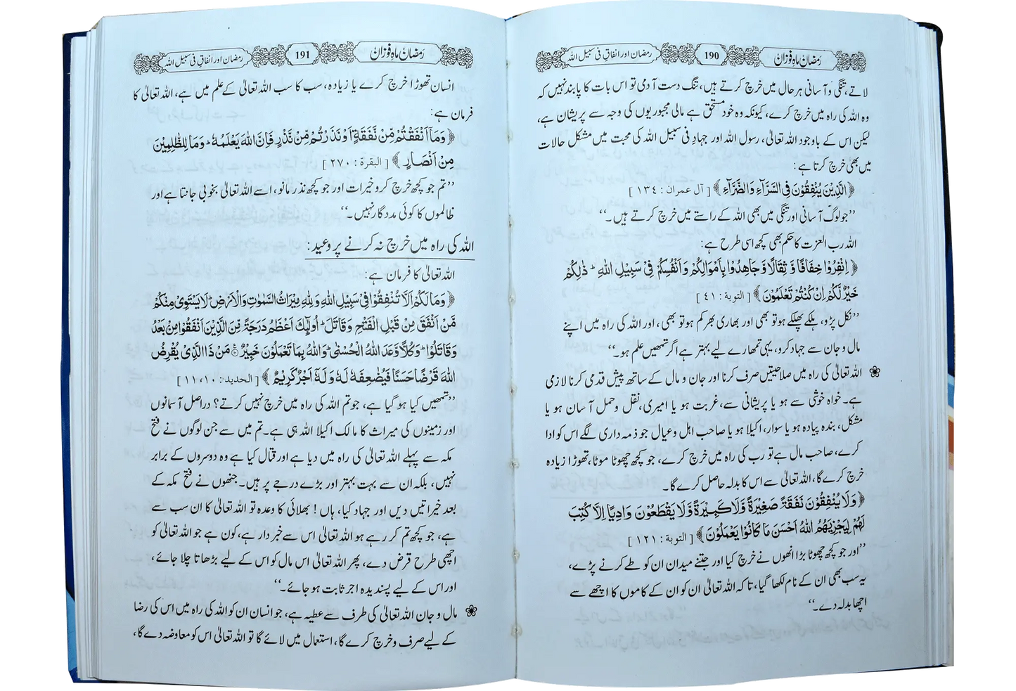 Ramazan Mah e Fozan