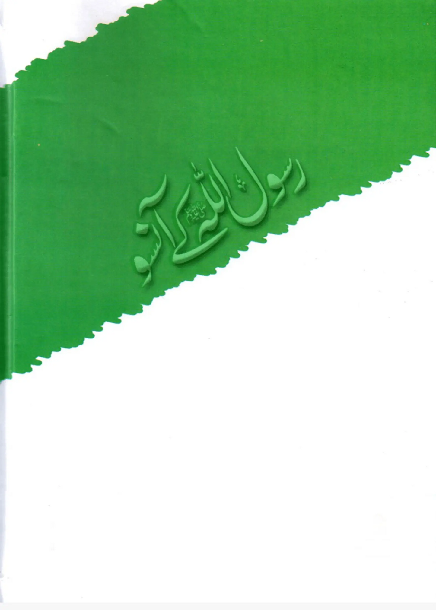 Rasool Allah Ke Aansu