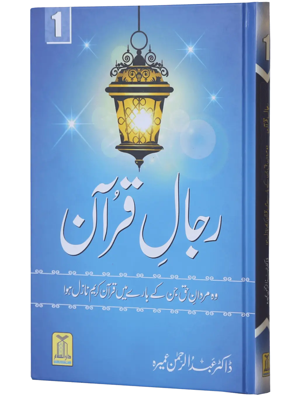 Rijaal ul Quran (7 Volume Set)
