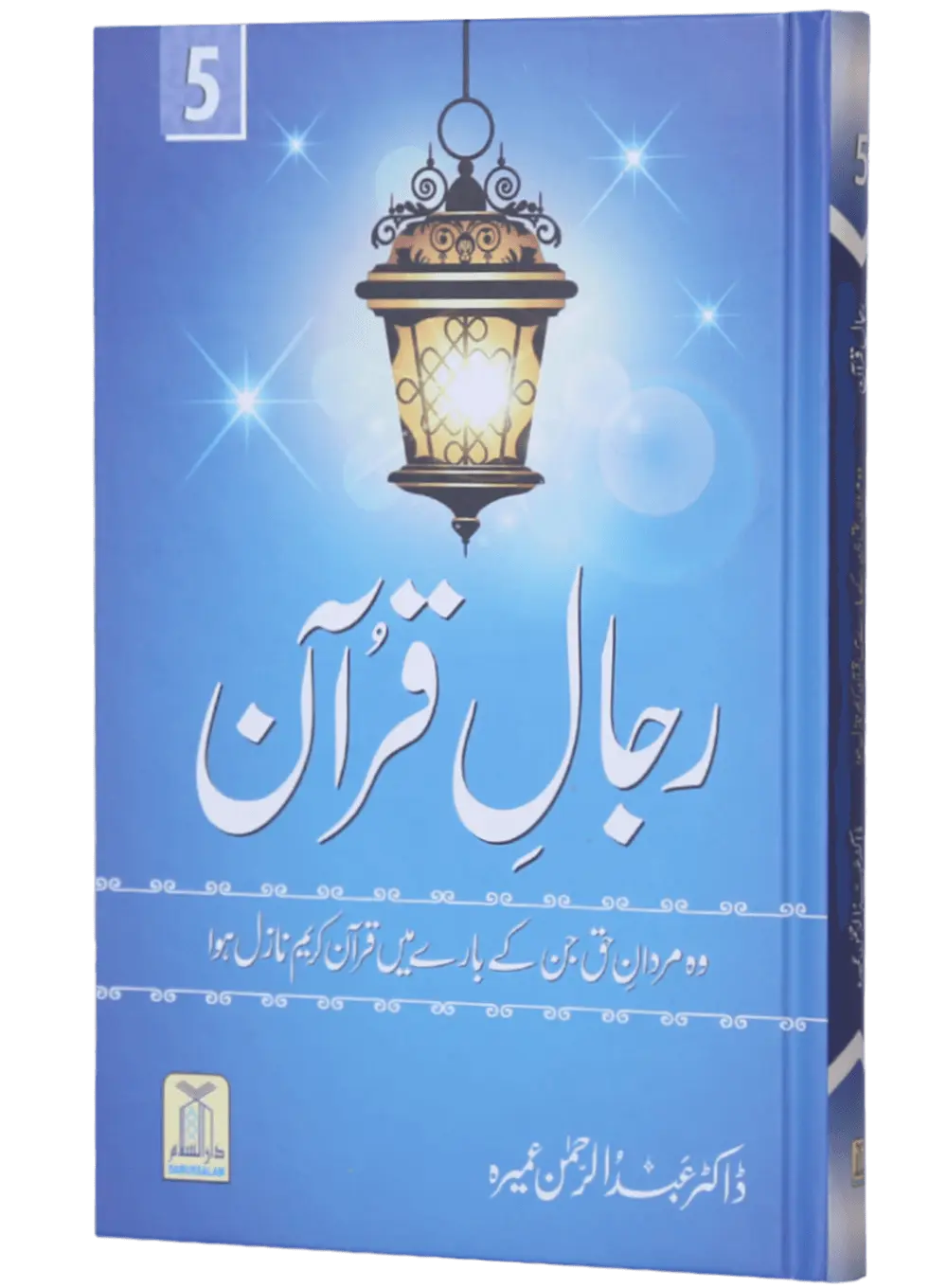 Rijaal ul Quran (7 Volume Set)