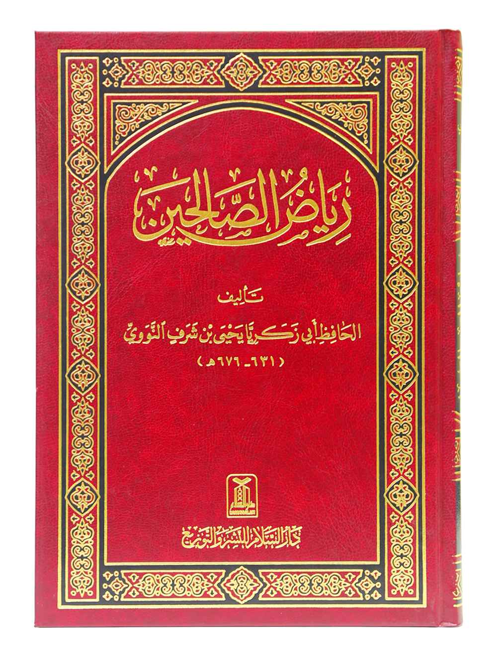 Riyad us saliheen - Arabic 17x24
