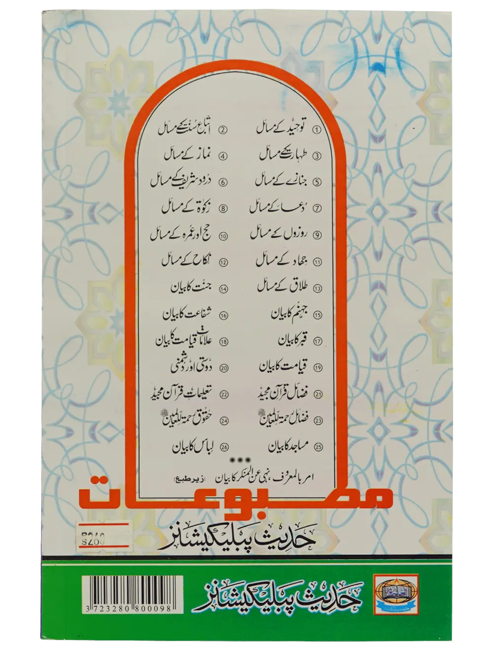 Rozon Kay Masail - Dar Ul Andlus