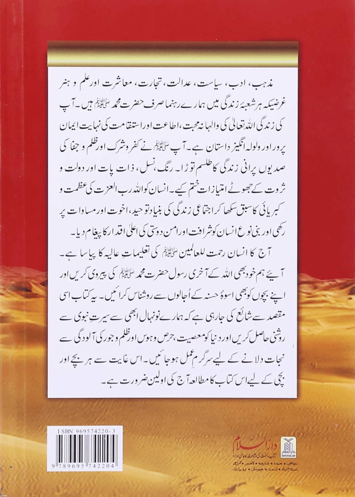 Sab se Sachi Kahaani by Dr. Muhammad Iftikhar Khokhar, back cover, Darussalam Publishers