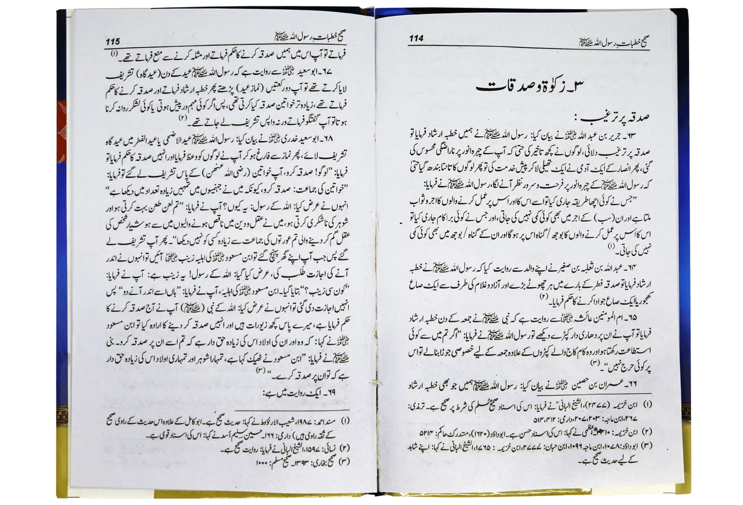 Sahi Khutbat e Rasool(S.A.W) - Dar Ul Andlus