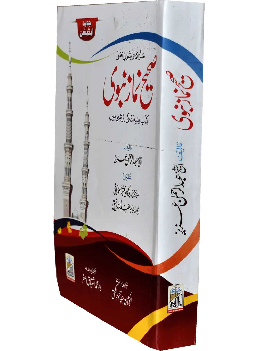 Sahi Namaz E Nabvi (Hard Cover)