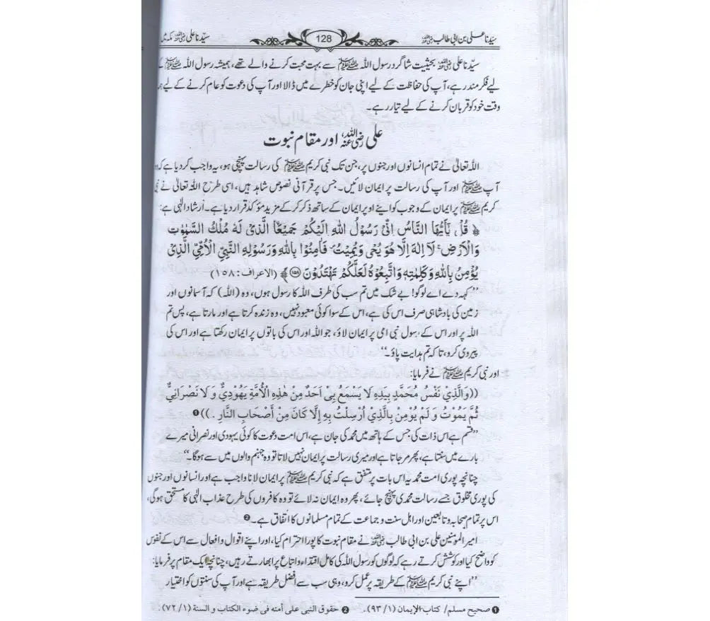 Sayyidina Ali Bin Abi Talib Shakhsiyat Aur Karname - Dar Ul Andlus