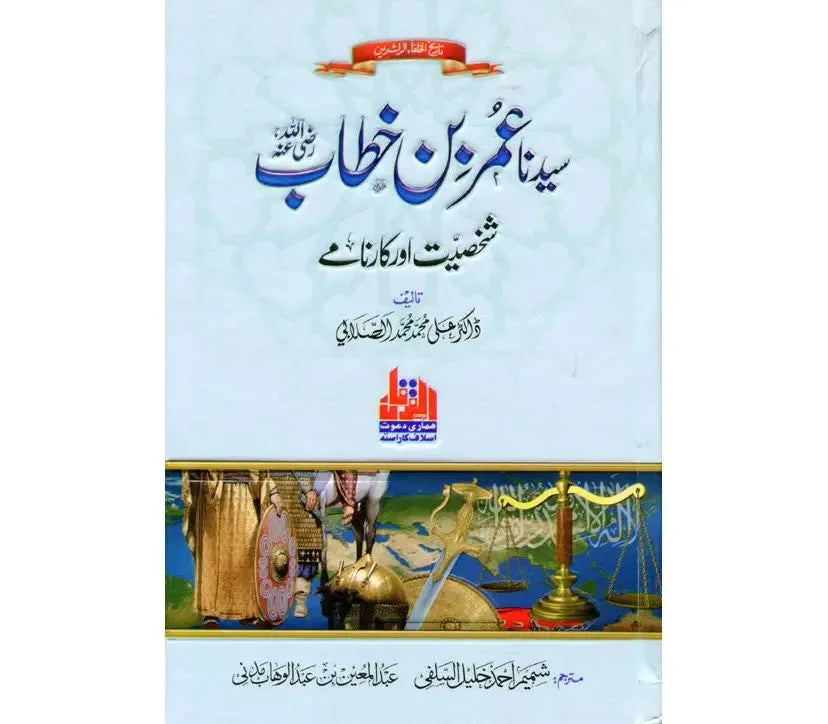 Sayyidina Umar bin Khattab Shakhsiyat Aur Karname