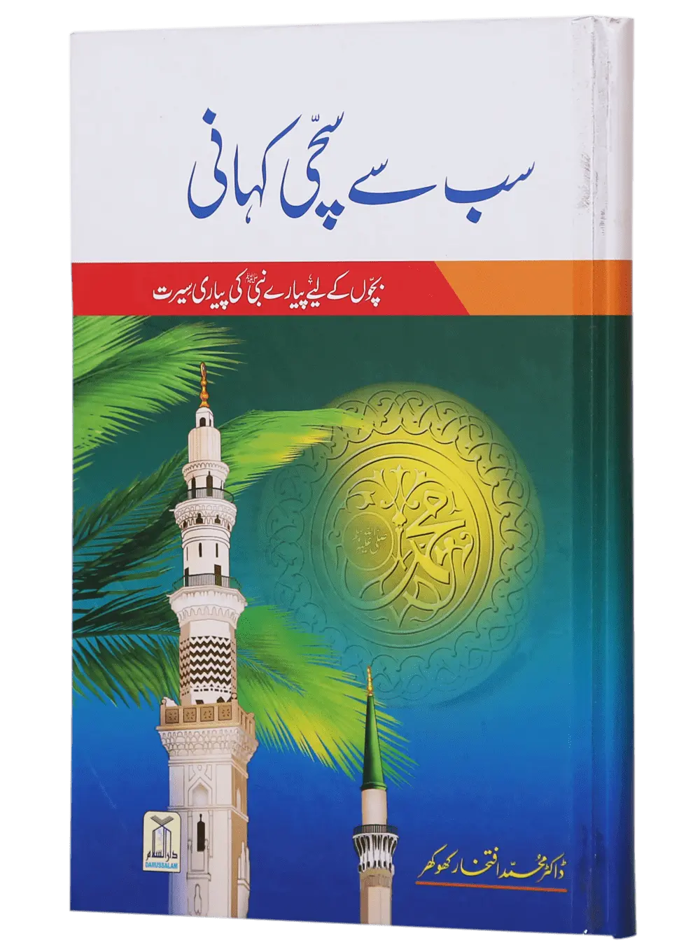 Sb se Sachi Kahaani (Hard Cover)