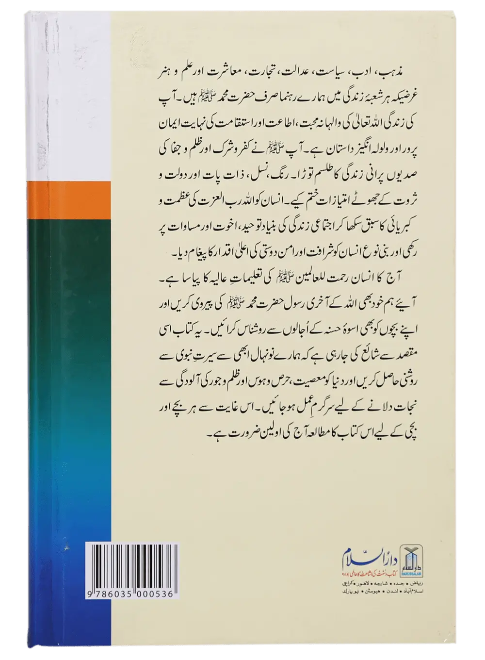 Sb se Sachi Kahaani (Hard Cover)
