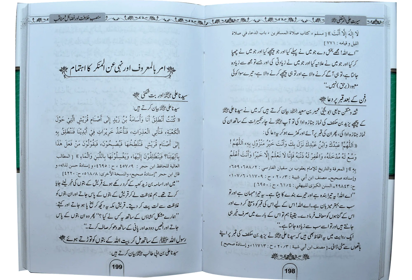 Seerat Ali Al Murtaza (RA) - Dar Ul Andlus