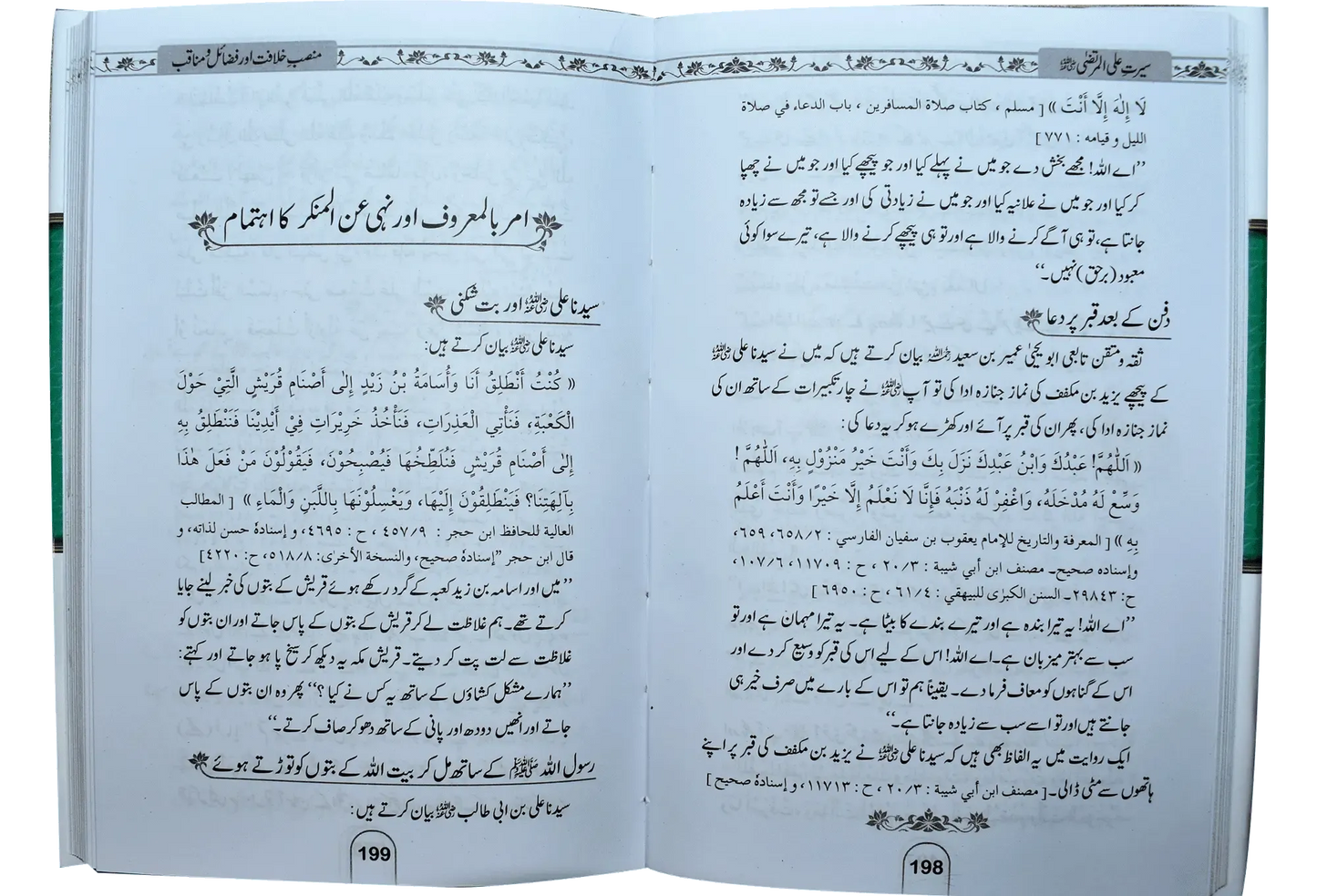 Seerat Ali Al Murtaza (RA)
