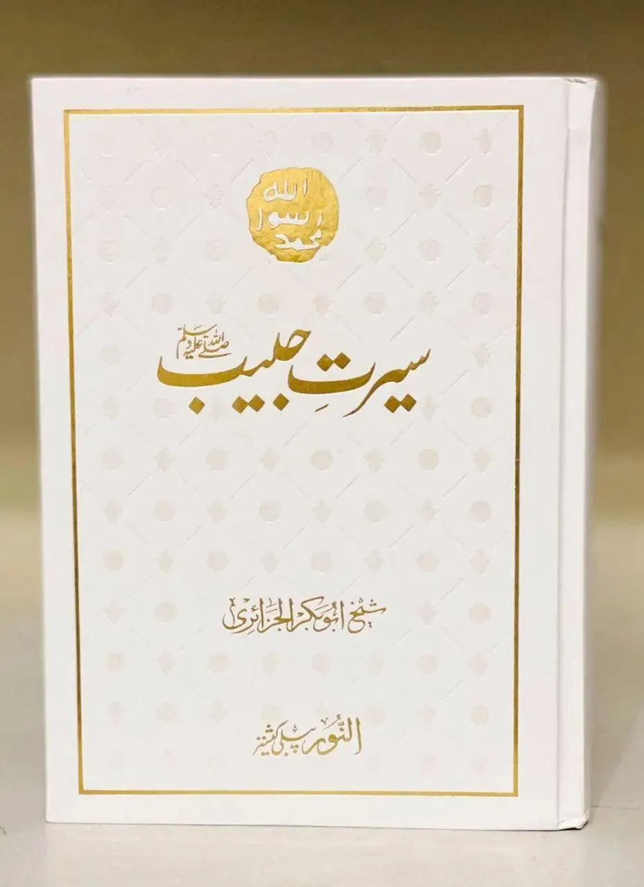 Seerat e Habib - Al noor (By Sheikh Abu Bakr al-Jaza`iri)
