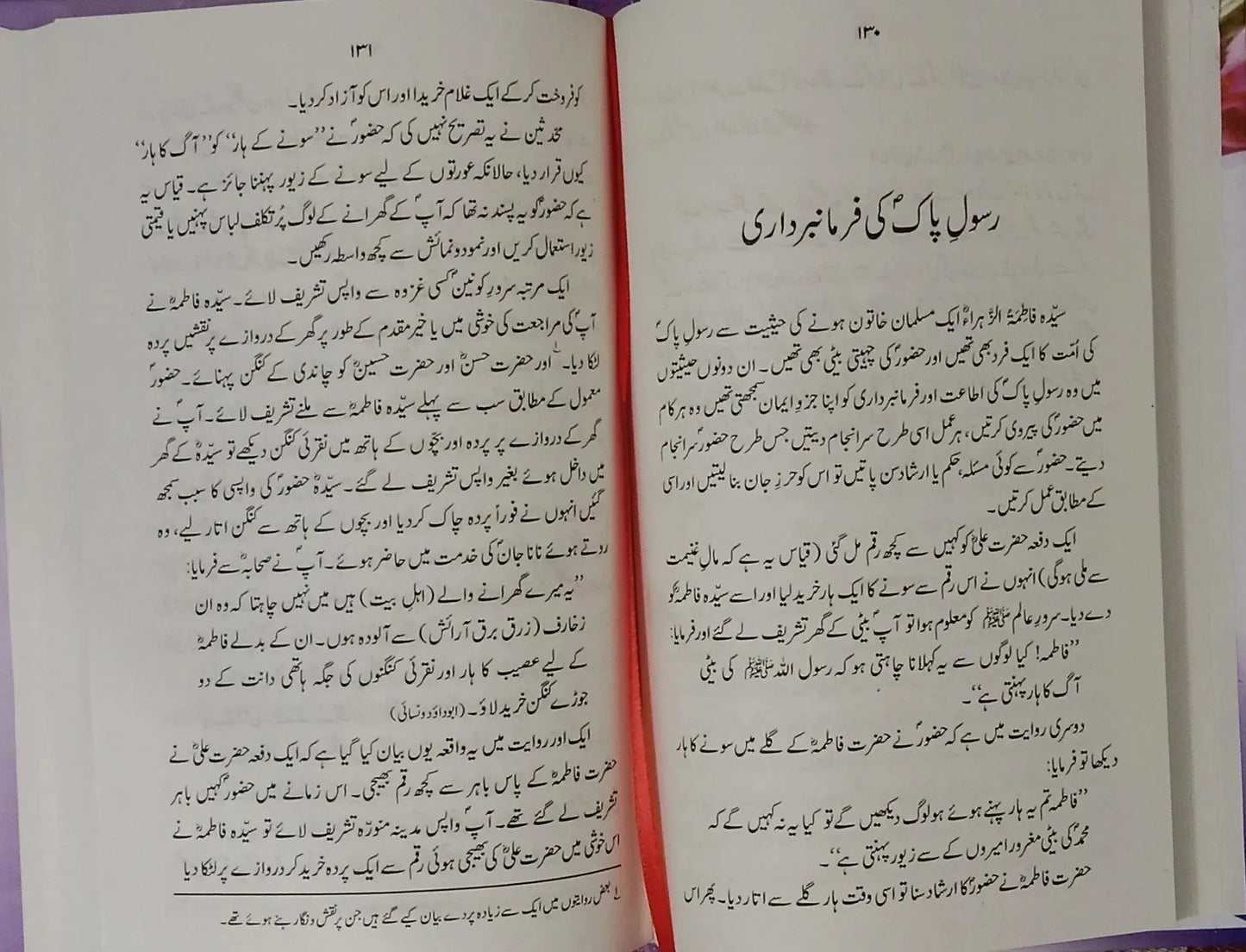 Seerat Fatima Tuz Zahra R.A