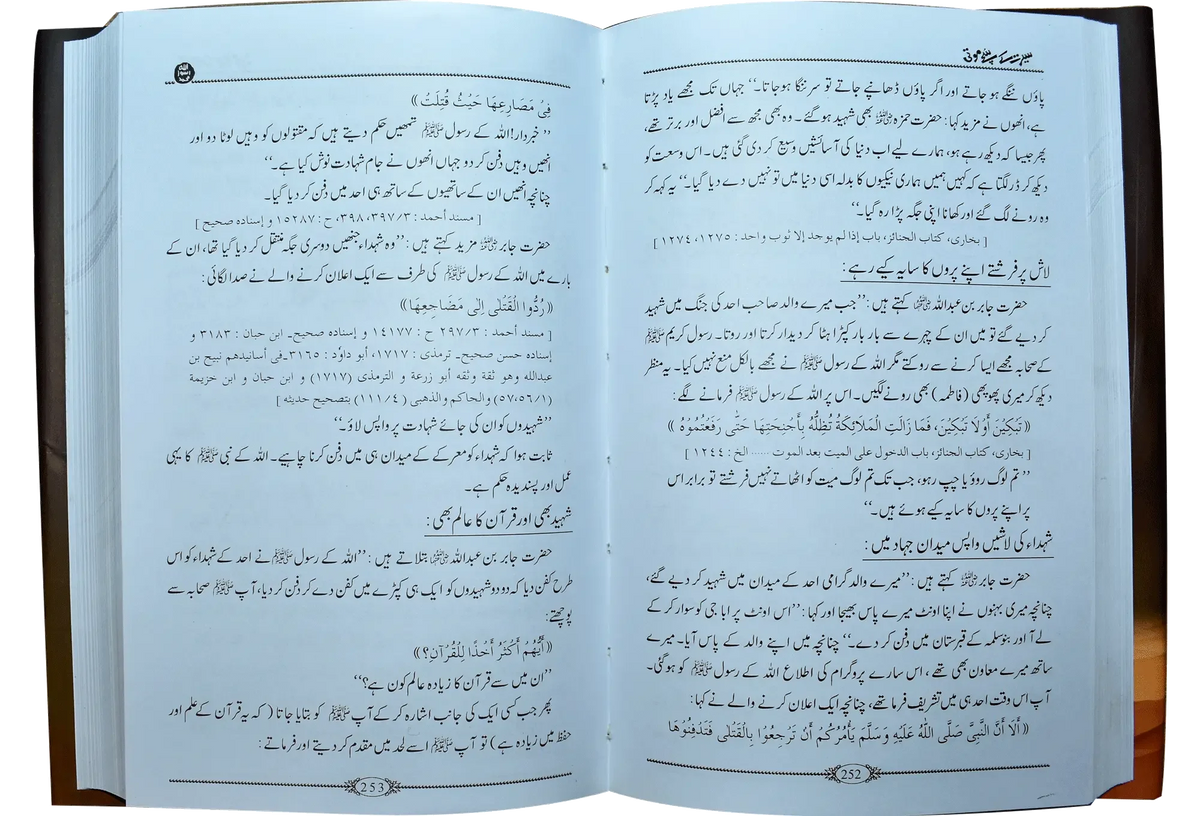 Seerat Kay Suchy Moti by Molana Ameer Hamza, inside pages, Dar Ul Andlus