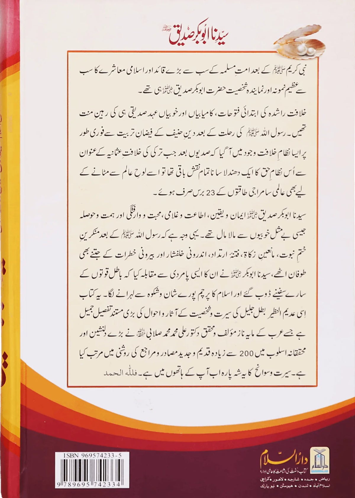 Seerat Sayedina Abu Bakr Siddique (R.A) 2 vols. set, (Local) by Dr. Ali Muhammad Sallabi, back cover, Darussalam Publishers