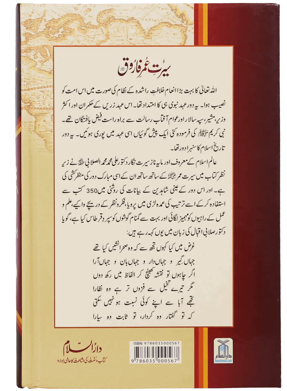 Seerat Umar Farooq R.A (2 Vol. Set) - (Imported)