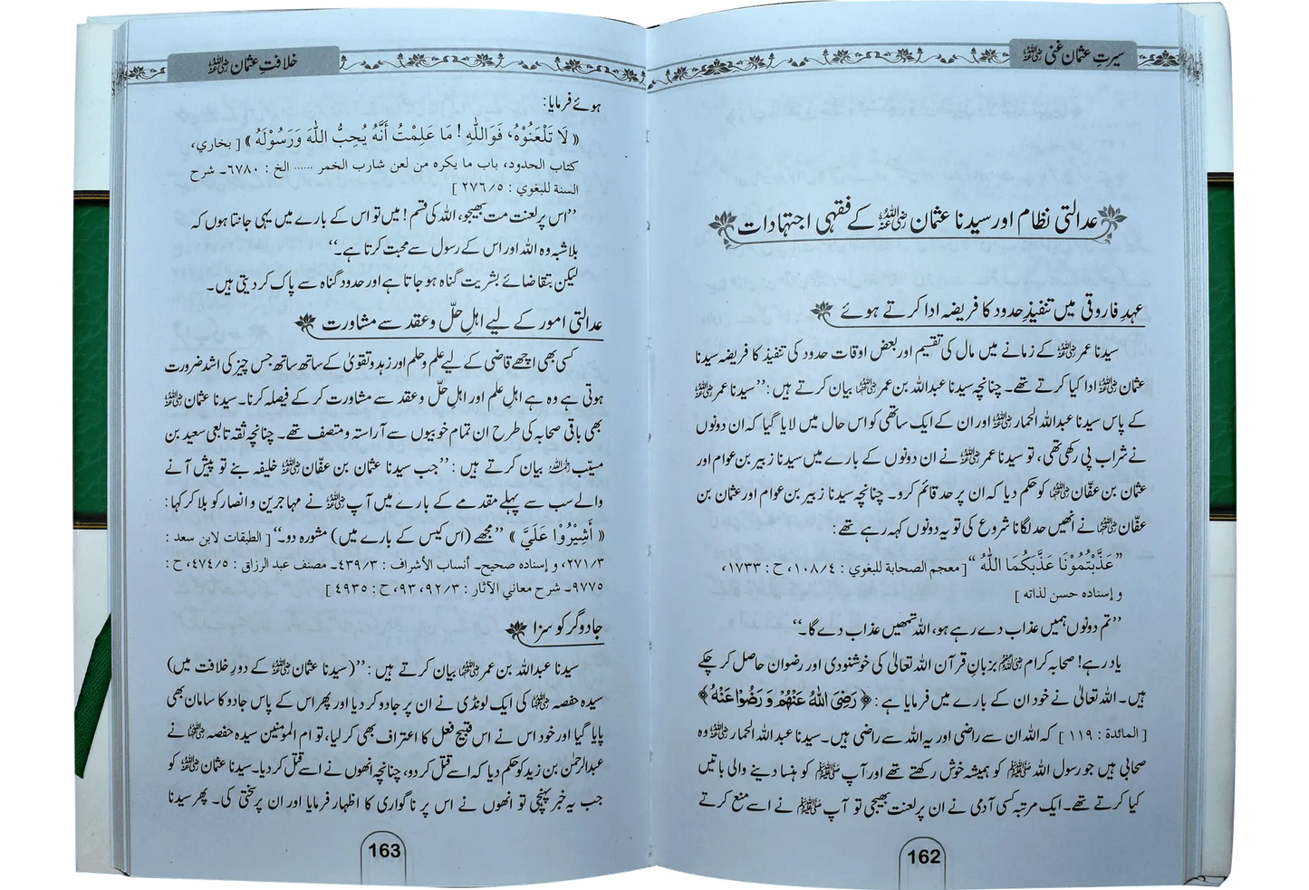 Seerat Usman Ghani(RA) - Dar Ul Andlus