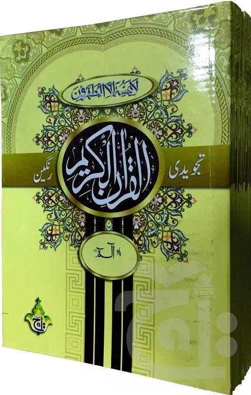 Sipara Set Tajweedi Art Paper (13 Line) - Dar Ul Andlus