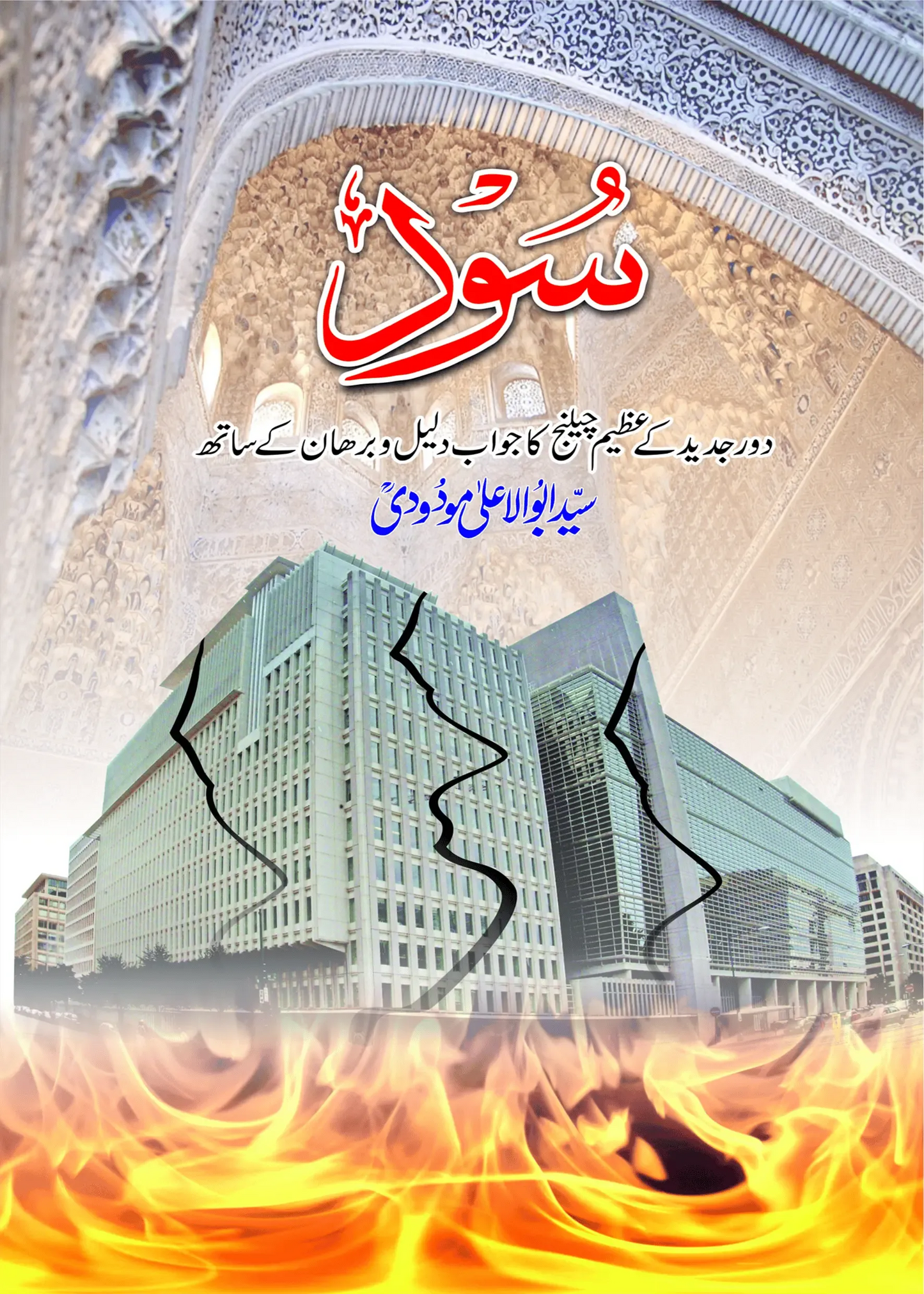 Sood (Interest)