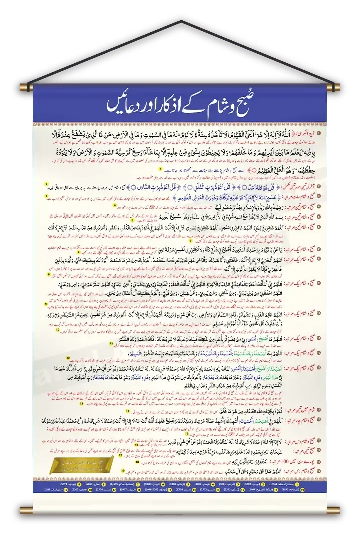 Subha Sham k Azkar Flex (Normal Quality)