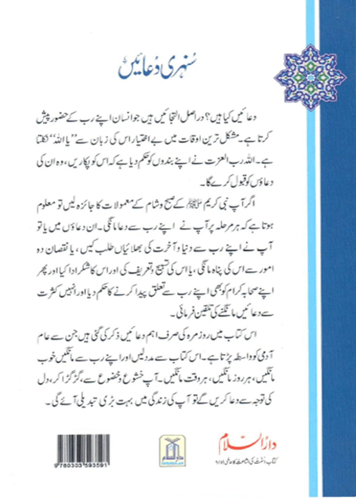 Sunehri Duain (Imported) by Abdul Malik Mujahid, inside pages 2, Darussalam Publishers