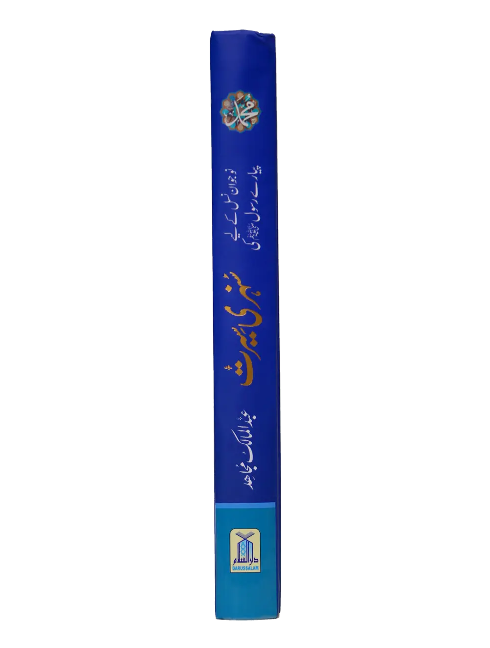 Sunehri Seerat Imported (14x21)
